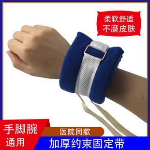 防拔管约束手带 老人防抓挠手腕固定约束带 防自伤带绑绳脚腕绑带