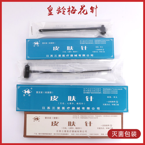 皇龄梅花针皮肤针七星针