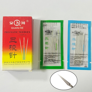 泉河医用三棱针医用放血针祛痘挑痘针刺络针非无菌大号小号三菱针