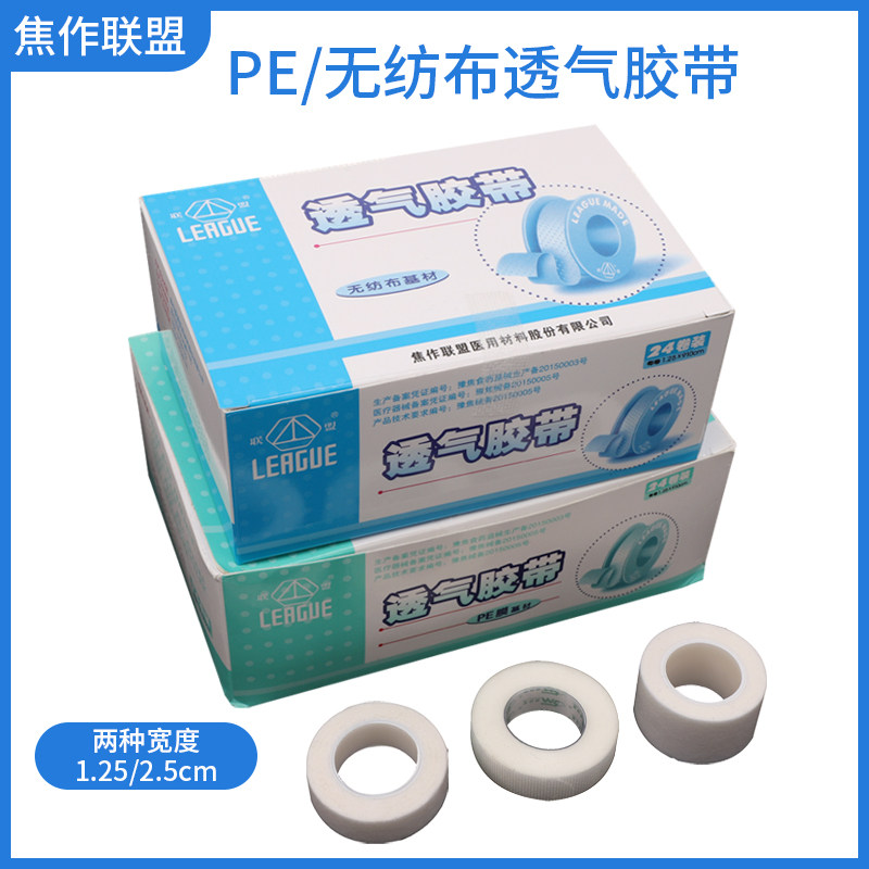 焦作联盟医用胶带可手撕医疗皮肤透气透明美容医药高粘性胶布胶贴图片