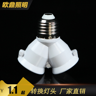 E27灯头转换器一分二 DIY灯座 多头灯座e27螺口摄影棚家用1转2头