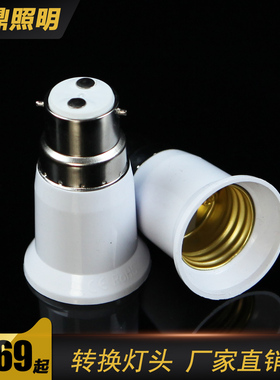 b22转e27卡扣转换灯头 转换灯头 b22转e27 b22卡口转e27螺口灯座