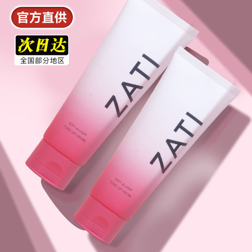不适合包退！zati素颜霜身体懒人霜妆前乳裸妆学生男士女官方正品