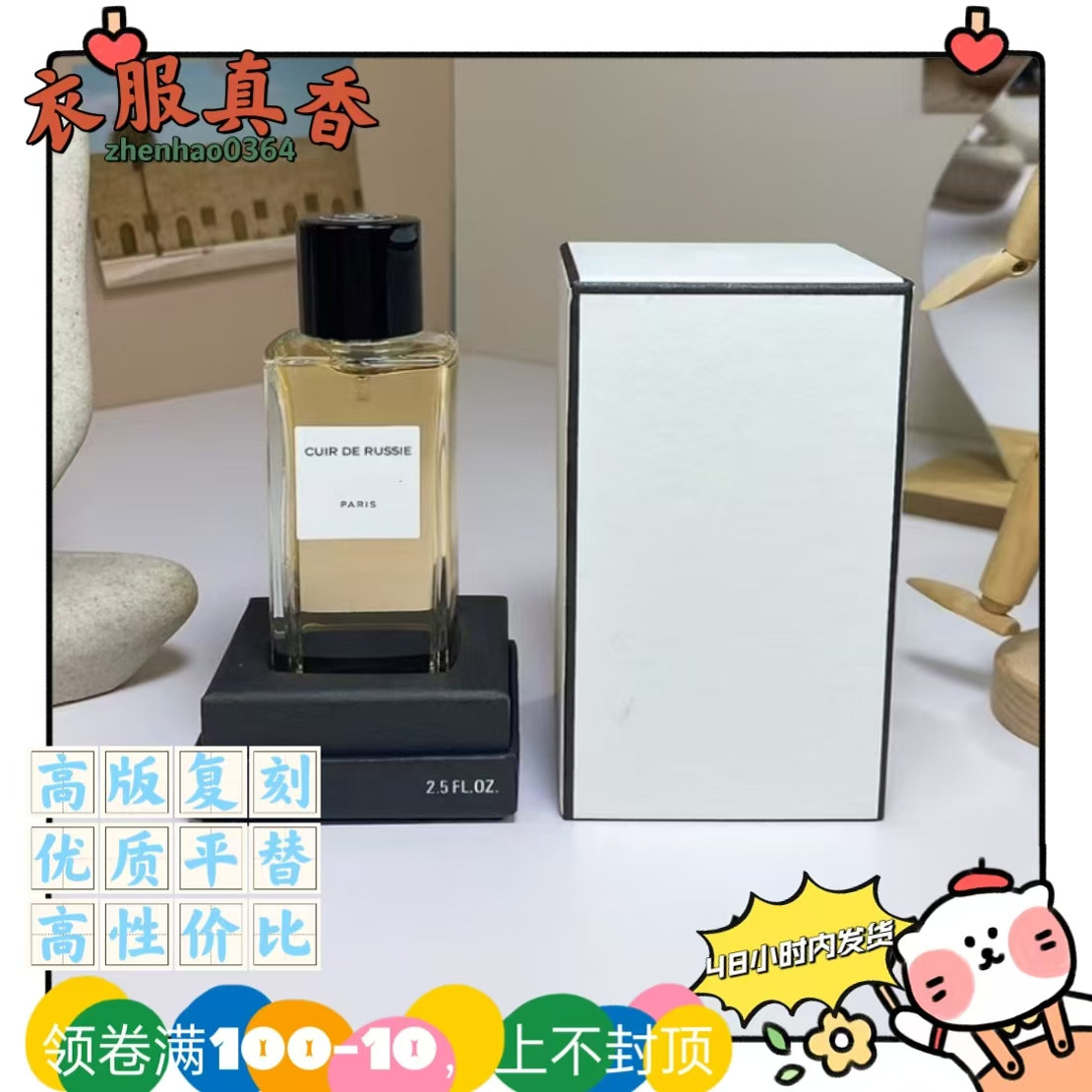 清新古龙平替香水18号22号法式别墅岛屿森林俄罗斯皮革康朋街31号