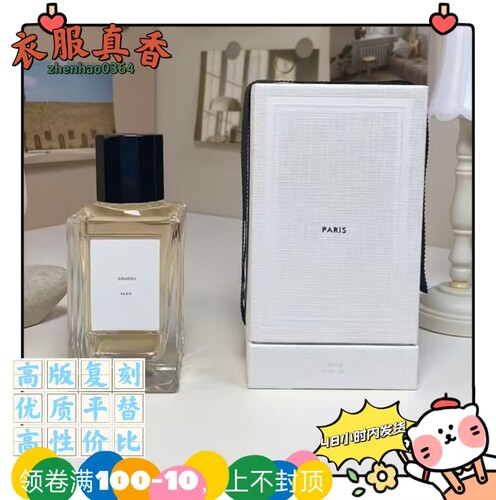 高定苏苏梦琳跨境外贸平替香水圣日尔曼法式古龙缘氛巴黎彰显流露