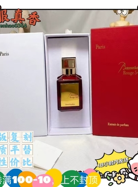 红色540百家乐香精版70ML白瓶平替香水跨境外贸蓝色724不夜城浓香