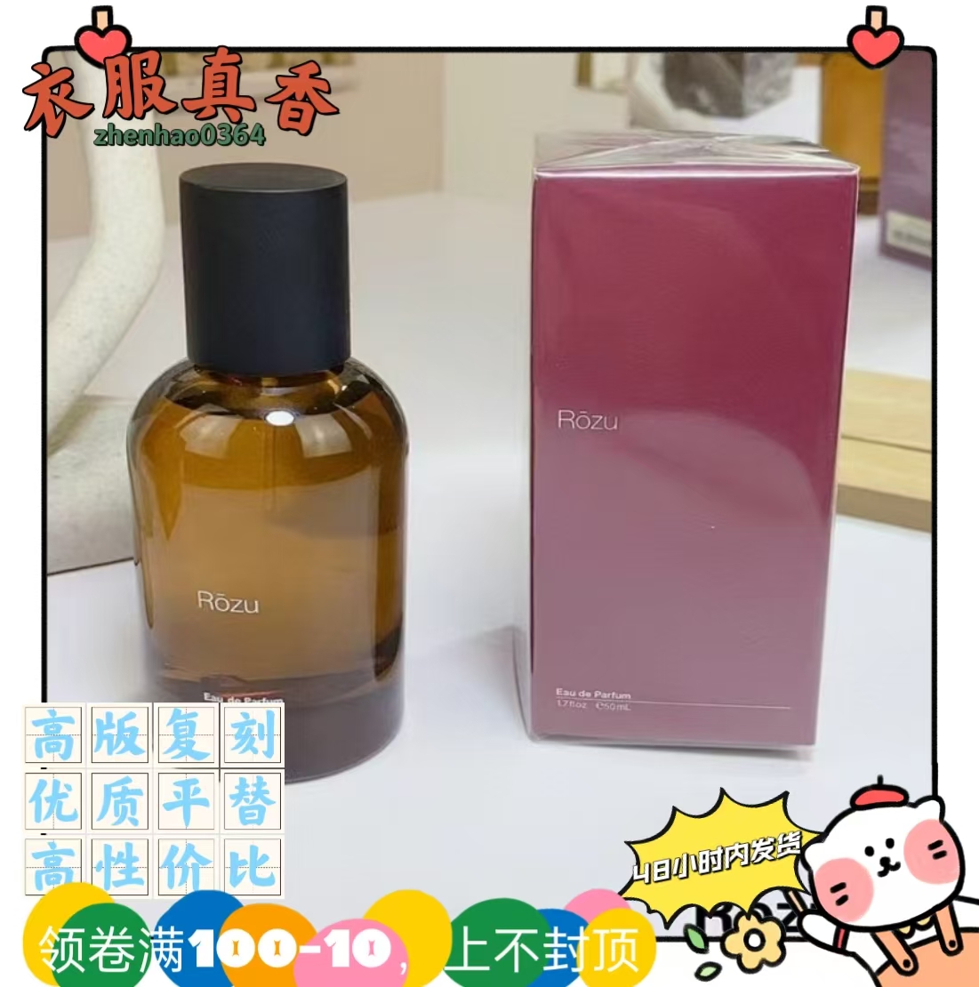 Rozu馥 Hwyl炽 外贸跨境平替香水 Eremia荒境埃雷米亚 仓旻乌拉诺