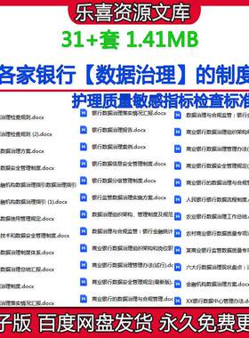 银行数据治理制度报告实施方案银行数据信息安全管理制度工作总结