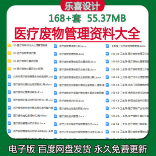 医疗废物管理收集方案医疗废物污水处理方案管理制度及处置流程图
