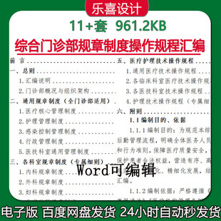 综合门诊部内外科麻醉药剂检验美容外皮肤科规章制度操作规程汇编