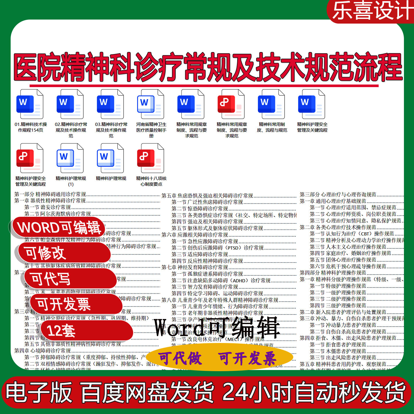 医院精神科诊疗常规及技术规范流程方案护理安全管理核心制度流程
