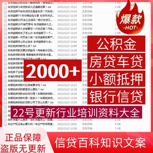 贷款知识文案房车贷按揭抵押信用小额贷银行贷款利率抖音口播文案