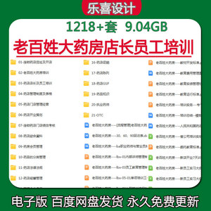 老百姓大药房店长员工培训企划流程内部讲师管理制度考试试题答案