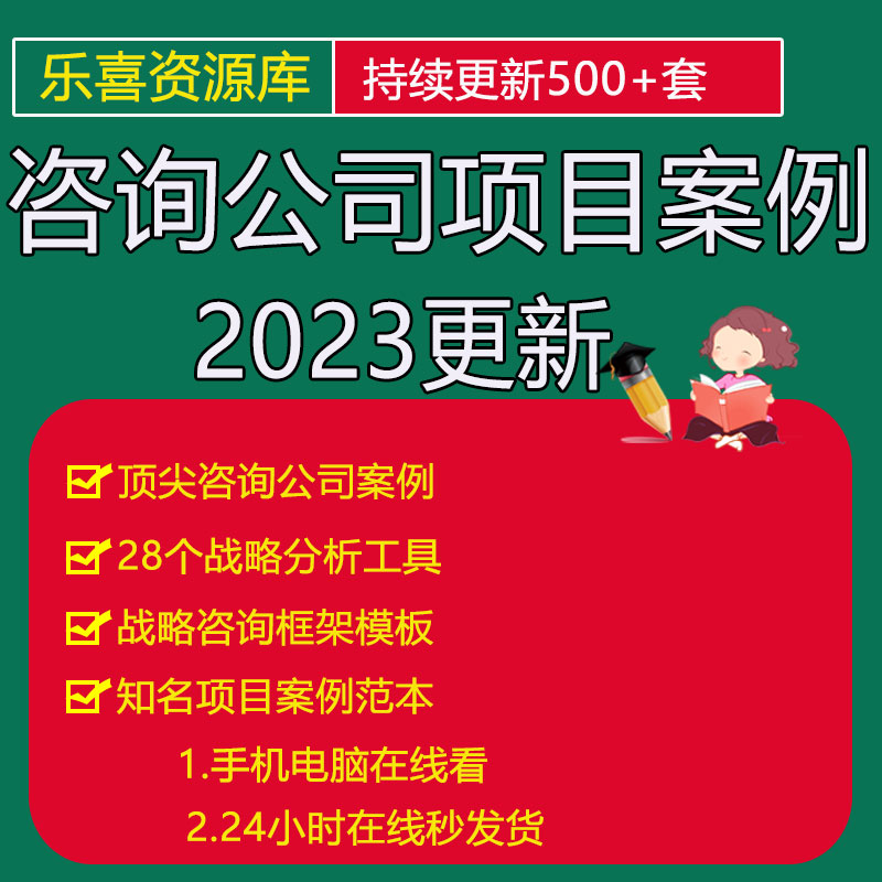 国际咨询公司项目案例报告麦肯锡BC...