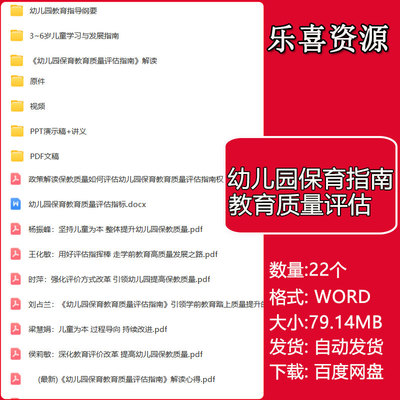 幼儿园保育教育质量评估指南电子版解读专家解析视频PPT资料