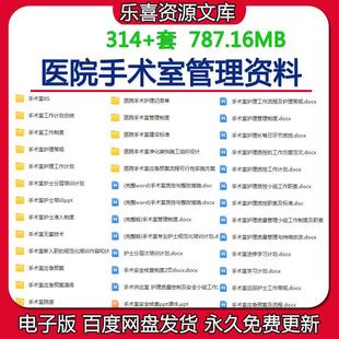 医院手术室护士长工作手册护士准入制度护理常规岗位职责预案汇编
