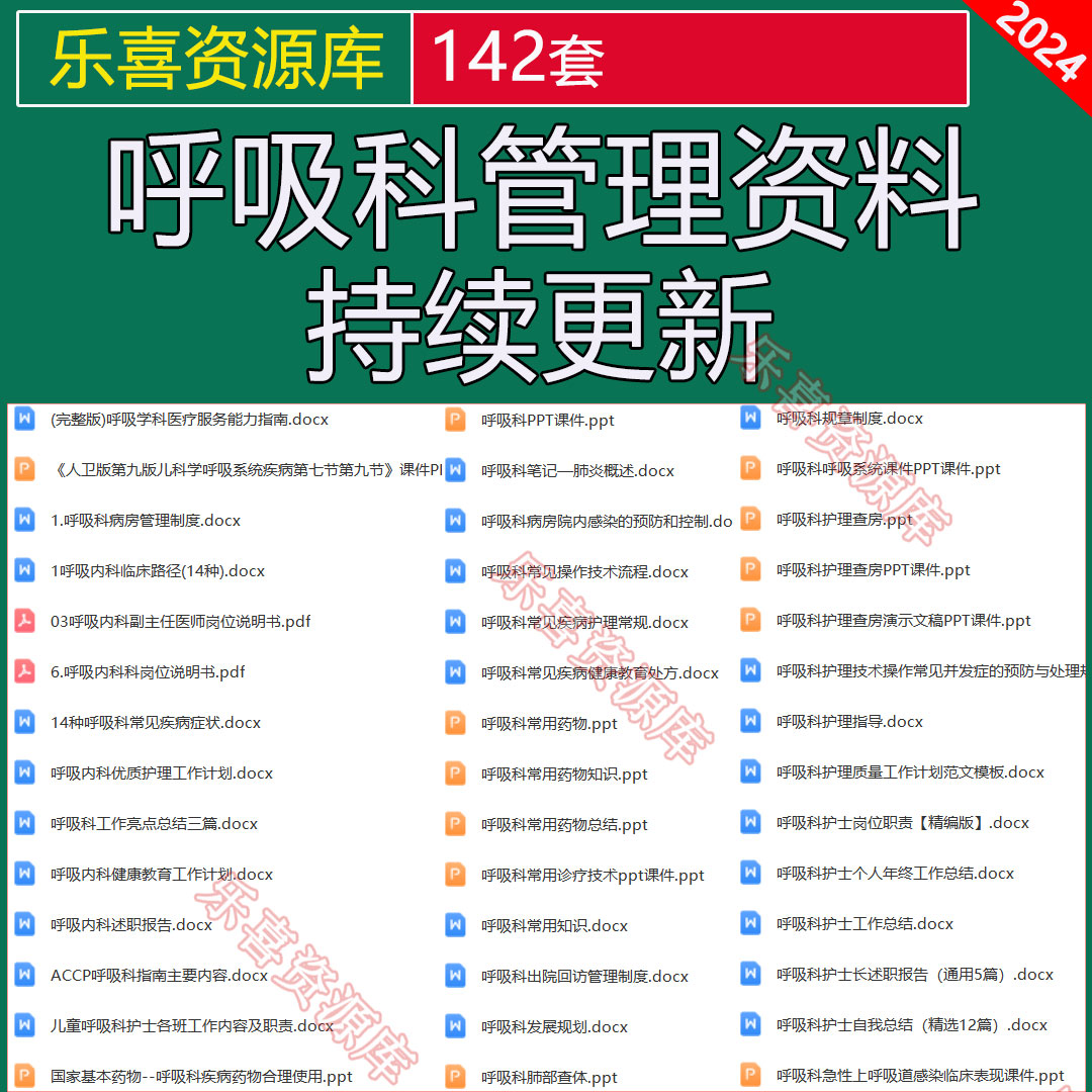 呼吸科岗位职责查房制度医院呼吸内科护理质量控制措施健康宣教pp