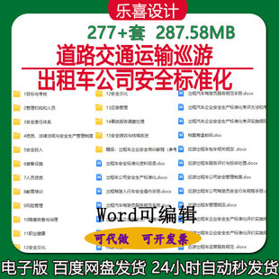 道路交通运输巡游出租车公司安全标准化教育培训隐患排查治理台账