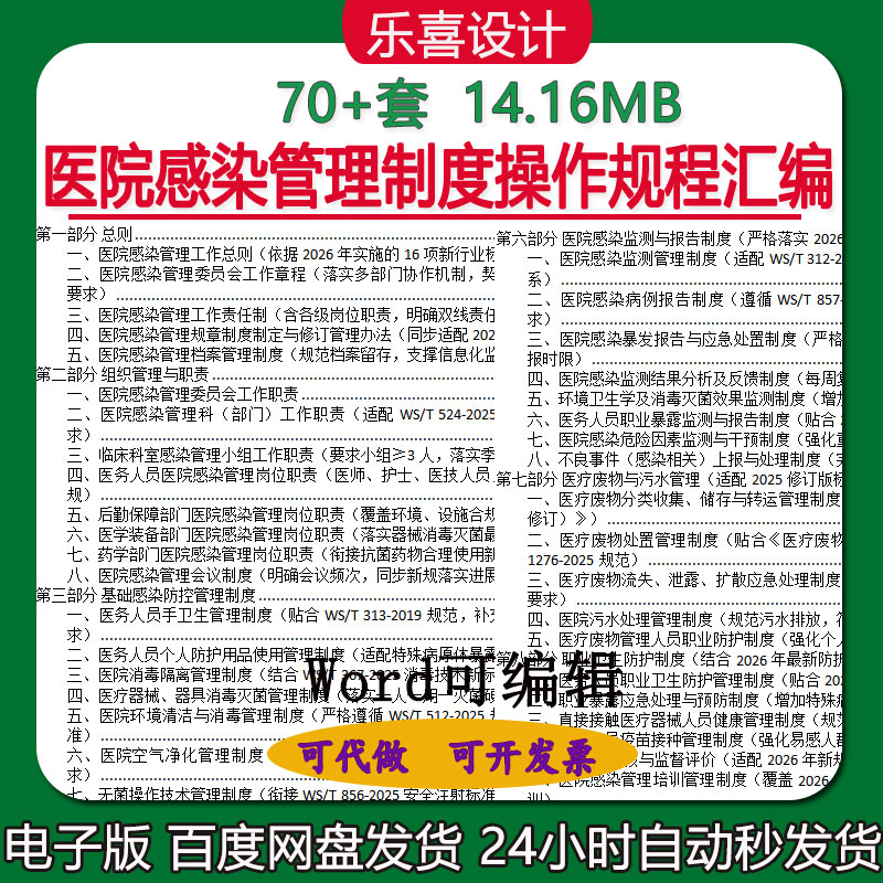 2026年医院感染管理制度医院门诊血透室病房院感制度应急预案流程