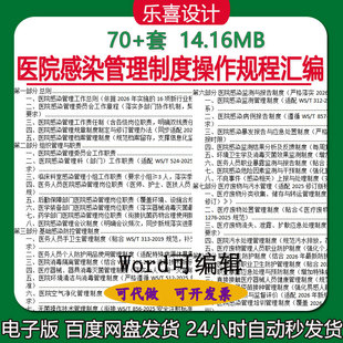 2026年医院感染管理制度医院门诊血透室病房院感制度应急预案流程