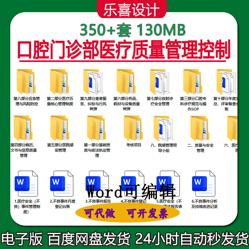 口腔门诊部医疗质量管理与控制制度台账口腔专科诊疗规范操作SOP