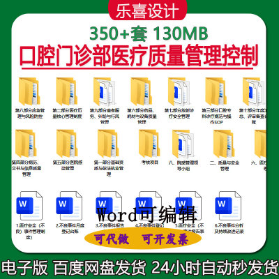 口腔门诊部医疗质量管理与控制制度台账口腔专科诊疗规范操作SOP