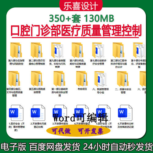 口腔门诊部医疗质量管理与控制制度台账口腔专科诊疗规范操作SOP