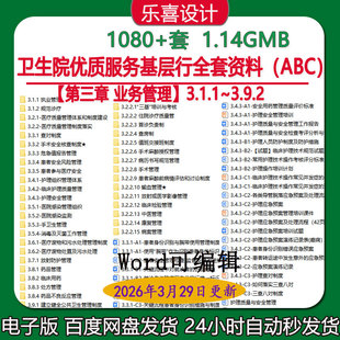 卫生院优质服务基层行ABC第三章业务管理3.1.1 执业管理3.9.2资料