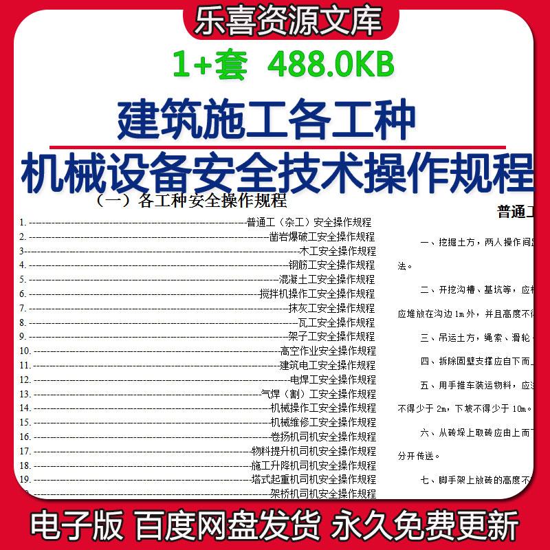 建筑施工各工种及机械设备安全技术操作规程凿岩爆破搅拌机操作工