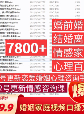 婚姻家庭恋爱情感心理文案婚前后结婚离婚抖音快手短视频口播文案