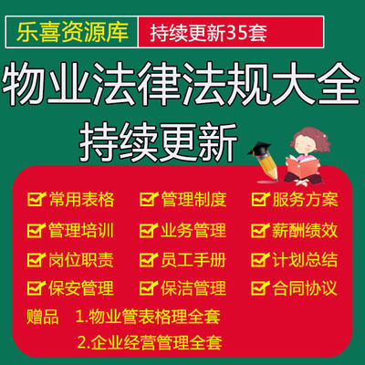 物业法律法规前期物业管理招标投标管理暂行房屋建筑工程质量保修