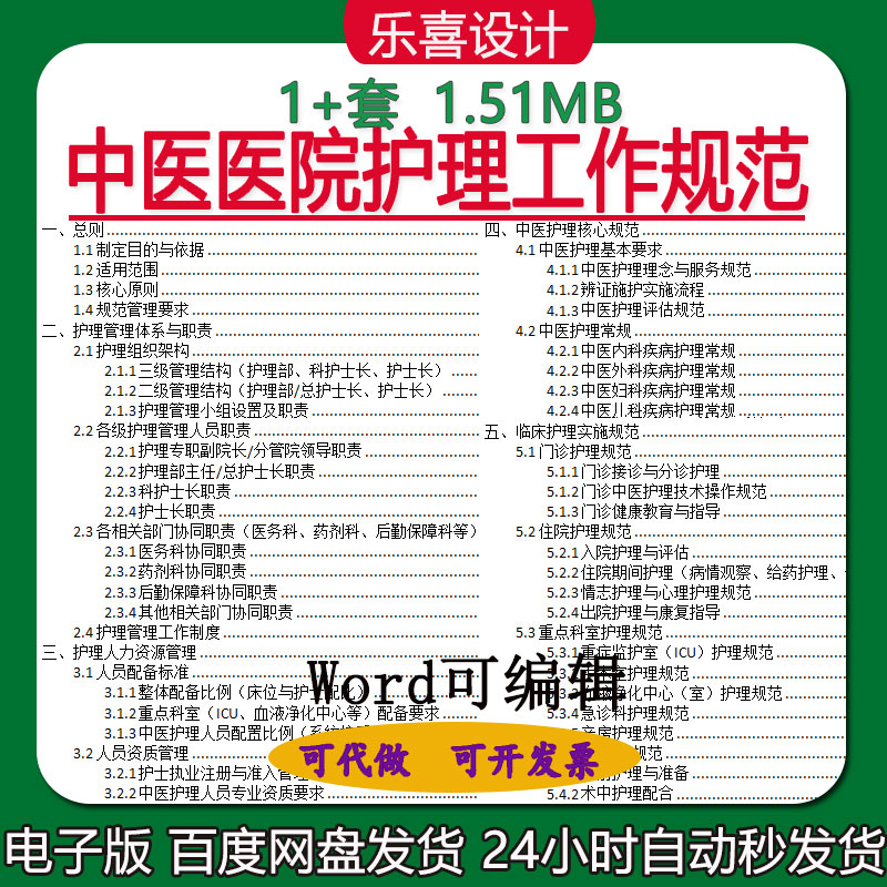 中医医院专科护理工作规范护理技术操作规程医院感染护理防控规范