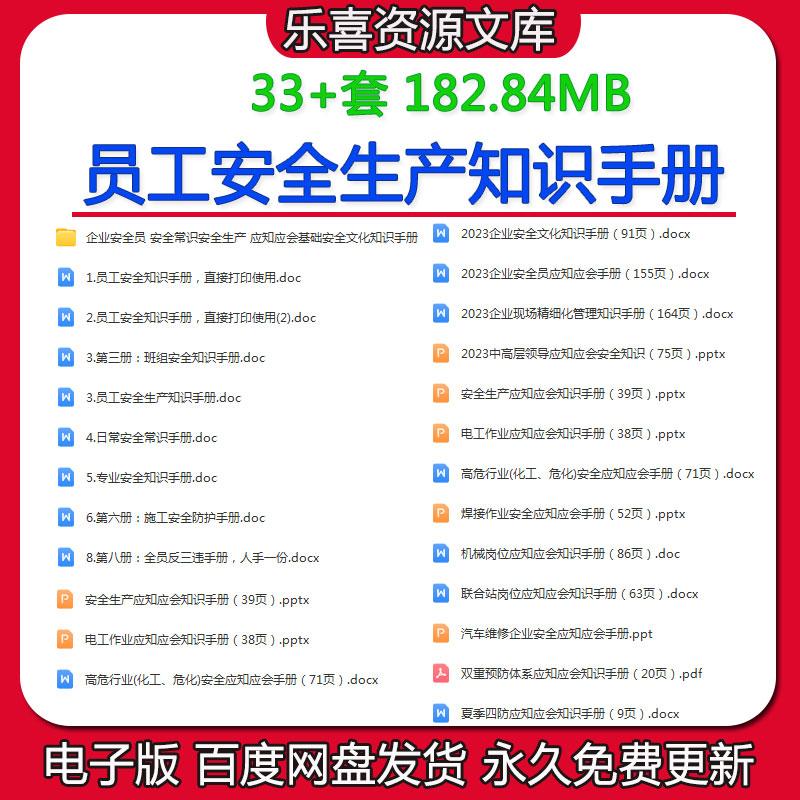 企业安全员安全常识应知应会文化知识手册员工安全生产知识手册