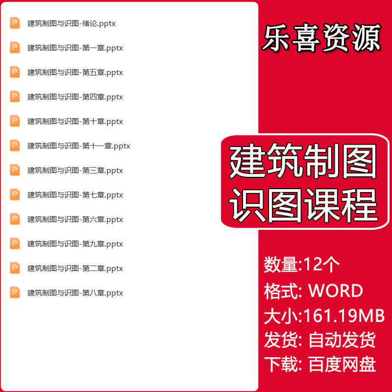 土木工程建筑制图与识图课程教学课件PPT共1162页制图知识与技能