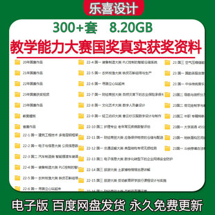代写教学能力大赛国奖真实获奖资料合集省赛作品教学实施报告教案