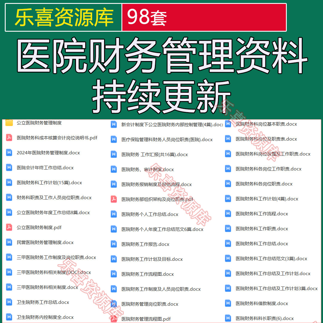 医院财务管理制度资料主任科长会计各岗位职责及内控制度工作计划