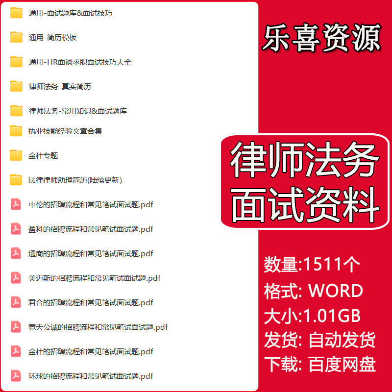 律师面试资料法务招聘红圈所律所执业技巧简历包装模板笔试面试题