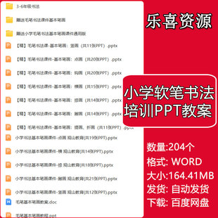 小学软笔书法培训PPT课件教案三年级四年级书法课件教学授课资料