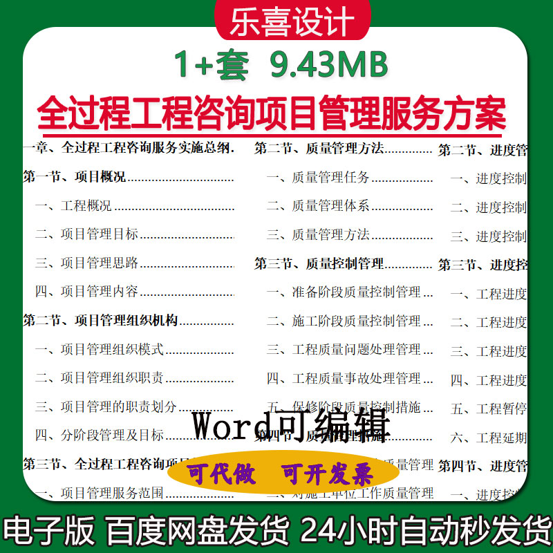 全过程工程咨询项目管理服务方案投资合同管理措目标施工进度计划