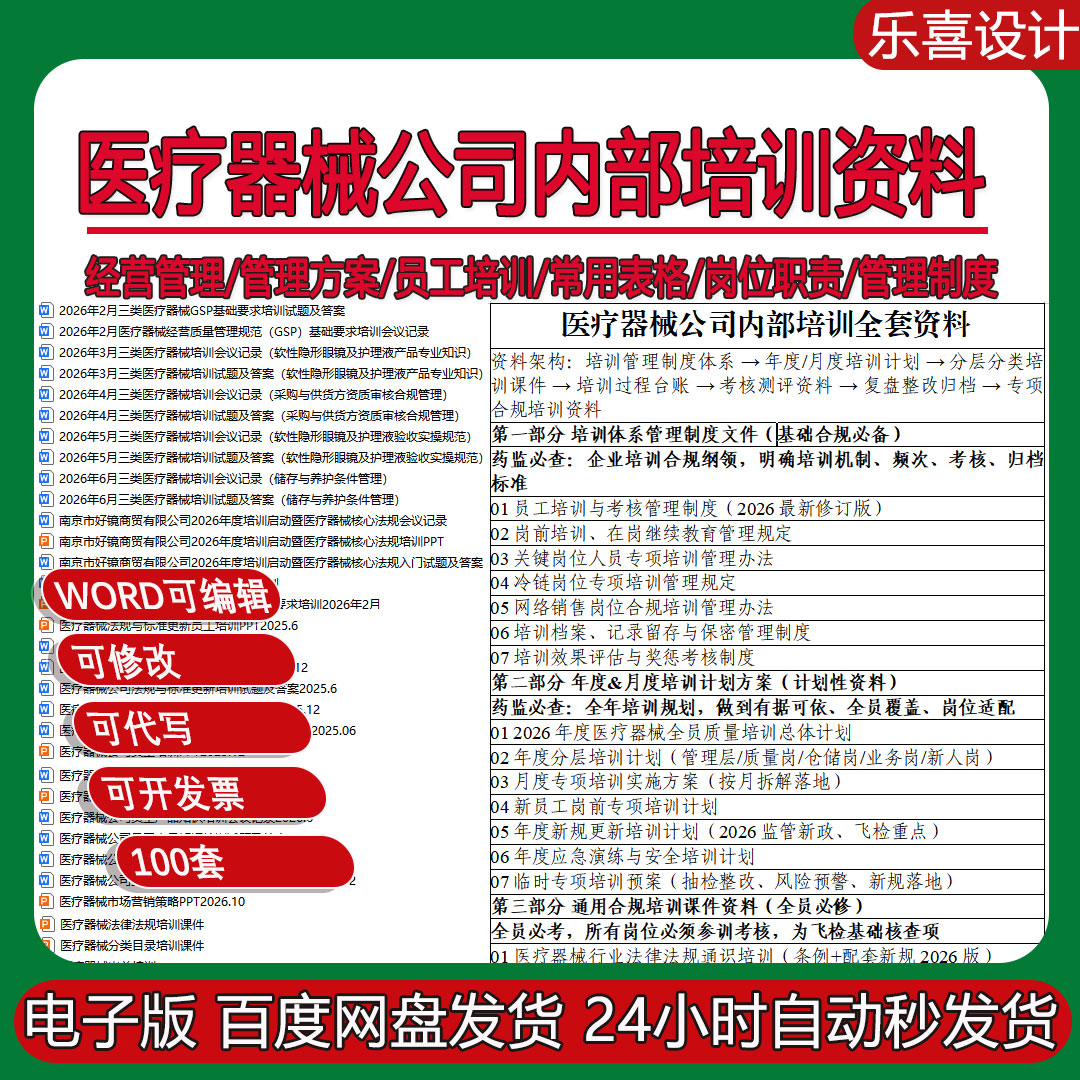 医疗器械经营企业培训会议记录管理制度岗前培训计划试题与答案