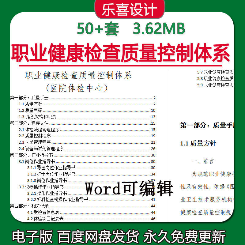职业健康体检中心质量控制体系管理制度质量手册程序文件作业指导