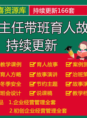 中职班主任能力大赛中小学高中带班育人故事案例演讲稿班级建设方