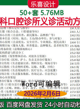 口腔牙科义诊活动方案儿童口腔公益专老年人口腔关爱专场免费诊疗