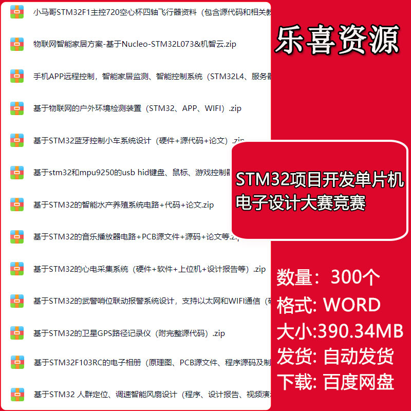 stm32项目开发单片机电子设计大赛竞赛文档视频实例代码资料合集m