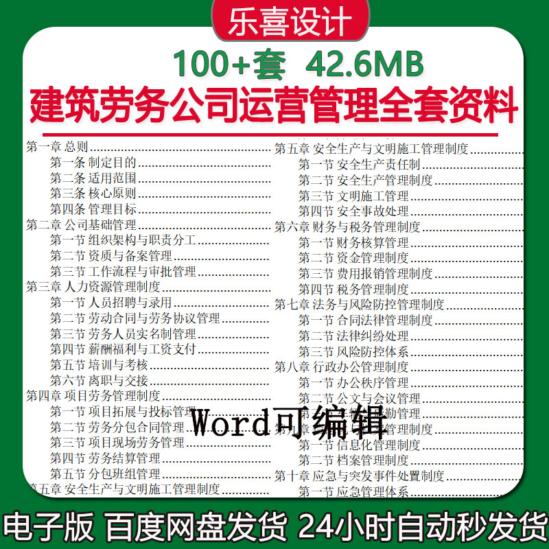 建筑劳务公司运营管理全套资料管理制度岗位职责安全生产操作规程