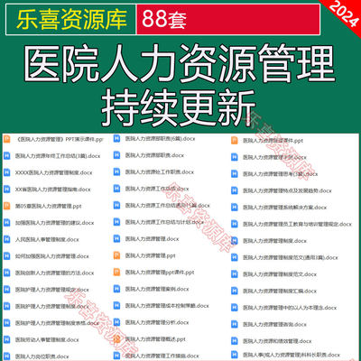 医院人事人力资源精细化管理手册医院人力资源配置原则绩效管理