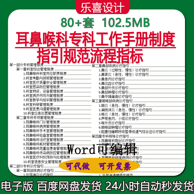 耳鼻喉科专科工作手册制度专科诊疗指引专科操作规范工作流程指标