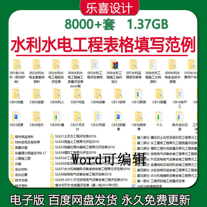 水利水电工程全套表格填写范例水利监理规范表格及工程验收评定表
