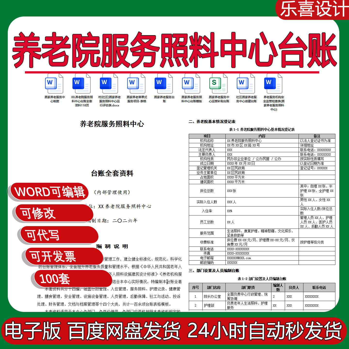 养老院服务照料中心台账居家养老服务中心职责及食堂卫生管理制度