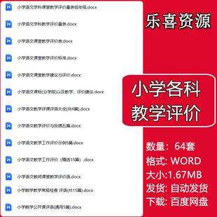 小学语文数学英语科学课堂教学评价表优质课评价教学质量评价方案